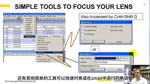 ZEMAX教程（6）光斑聚焦及优化