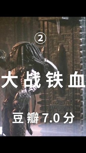 经典科幻惊悚电影，异形大战铁血战士第2/3集#关注我一起看电影 #热门优秀电影推荐 #科幻电影 #关注我每天更新精彩视频