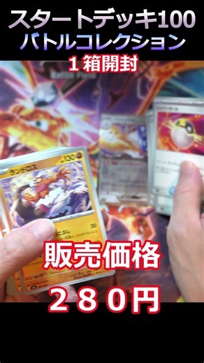 【ポケカ開封】スタートデッキ１００バトルコレクション開封 #ポケカ #shorts #pokemoncards