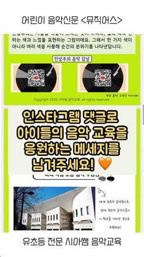 초등학교 늘봄 수업 추천/클래식 음악교육(개인 악기레슨) 어린이 음악신문/특강자료