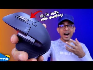 Logitech MX Master 3: পৃথিবীর সেরা মাউস!