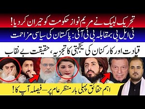 Maryam Nawaz Govt Shocked: TLP & PTI Unbreakable Political Force Revealed | Islamabad Talks #tlpnews
