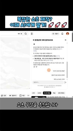 롱폼영상 쇼츠 만들기, AI로 시간 절약 하는 법⏰️ #유튜브 #제미나이 #제미나이활용 #유튜브꿀팁