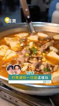 竹南頭份一日遊｜必吃爆汁湯包＋乳牛觀光工廠＋茶磚飲料，被熱炒耽誤的釣蝦場 ! ?