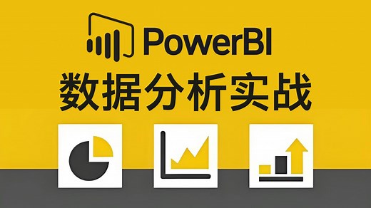 【全24集】PowerBI数据分析实战教程，从入门到精通（全程干货）