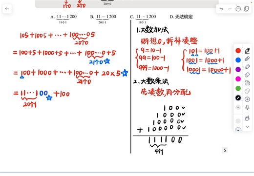 四春勤敏1《多位数的计算》加油站讲解—多位数加法