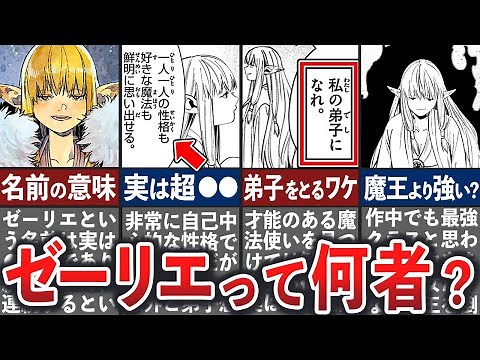【葬送のフリーレン】最強のエルフ「ゼーリエ」って何者？彼女の全てを徹底解説【ゆっくり解説】