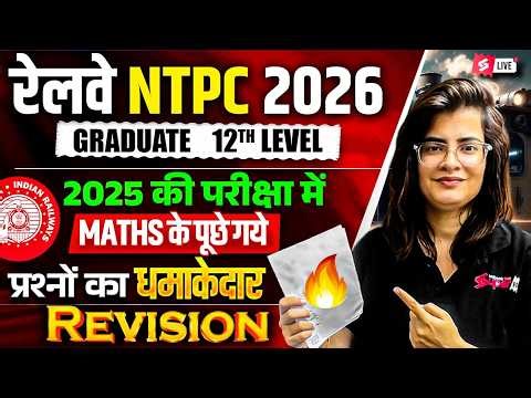RRB NTPC 2026 | Maths Previous Year Important Question | RRB NTPC Grad/12th Level Math Practice Set