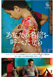 あなたの名前を呼べたなら