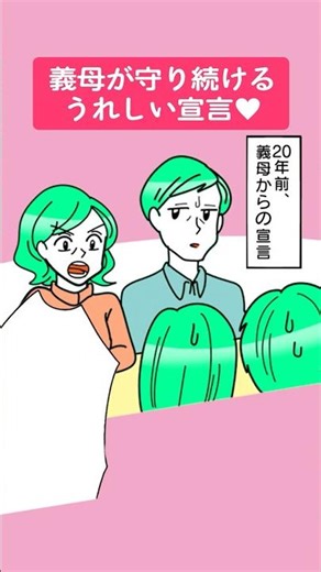 お義母さん♥嬉しかった言葉 #ママスタショート #漫画 #マンガ #音読さん