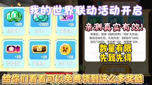重磅预警！【我的世界】超大福利活动来袭，3个隐藏兑换码限时领取，全部白嫖不等人！