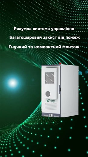 СИСТЕМА ESS-ST-125/265