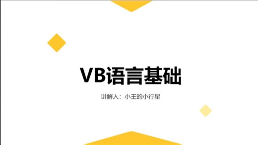 4.5VB语言基础