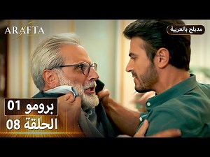 Arafta (أرافتا) 8 الحلقة 1 برومو | Promo 1 #EP8 | مسلسل مدبلج تركي