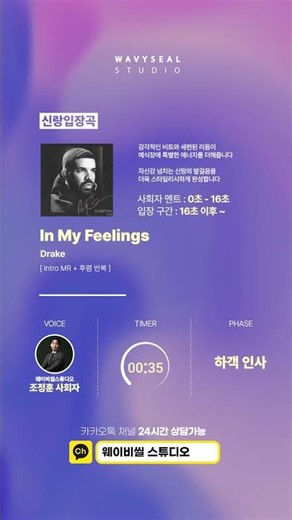 🌸신랑입장곡🌸 Drake - In My Feelings ((사회자 멘트 + 입장 시작 편집 ver) #신랑입장곡추천 #신랑입장곡 #결혼식bgm