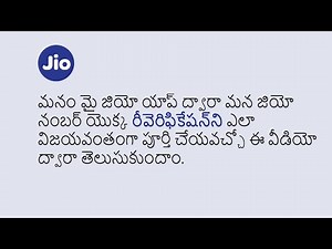 How To Re-Verify Your Jio Number With MyJio App (Telugu)