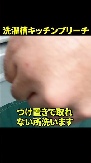 【大掃除】キッチンハイター洗濯槽の掃除＆カビ取り【コスパ最強】縦型洗濯機塩素系クリーナー使い方#shorts