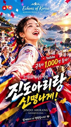 진도아리랑 | 신명나게! 🔥 가장 신나는 한국 전통민요 | Jindo Arirang #arirang