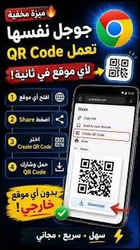 A Hidden Google Feature That Makes a QR Code for Any Site in a Second! 😱#shorts #fyp #trending #tech