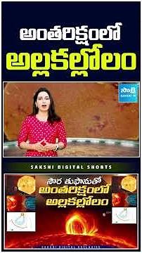 2025 Solar Storm Shock: Astronauts in Emergency Mode..!! ‪@SakshiTV‬