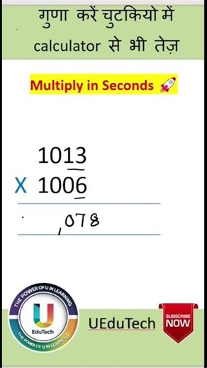 4 Digit Multiplication Trick | Vedic Maths Shortcut | Fast Math Trick for Exams
