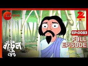 Bantul The Great - Indian Animated Superhero Cartoon | Bachchu, Bichhu |Full Ep 83| Zee Bangla
