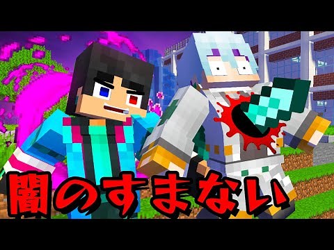 闇のすまない先生が生徒と戦う すまない映画【マイクラ・マインクラフト】