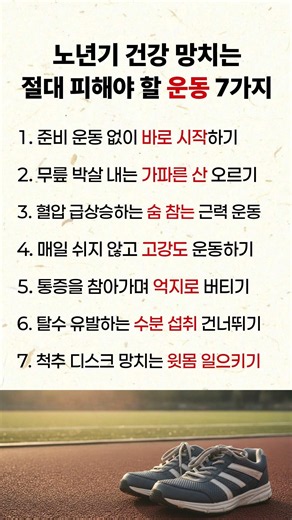 나이 들어서 이렇게 운동하면 뼈와 관절 다 망가집니다! 노년기 필수 운동 주의사항 7가지 #노년기운동 #실버건강