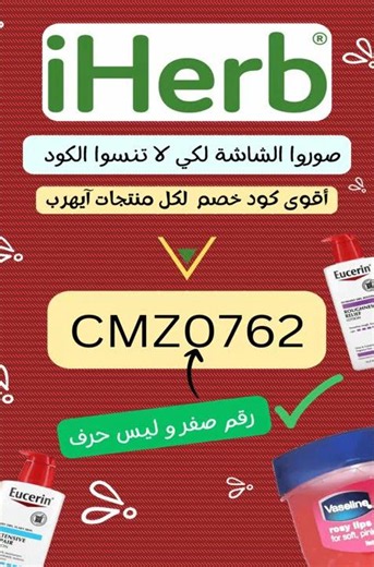 كود خصم أيهرب أقوى كوبون تخفيض ايهيرب #تجميل #عناية بالبشرة #ايهيرب #ايهيرب كود خصم