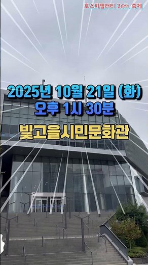 ♥ 개관 26주년 기념 행사 홍보 영상 ♥