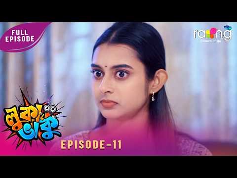 Ramdhenu - ৰামধেনু | কাহিনী : “ লুকা ভাকু “ | 13th February 2026 | Ep No 11 | Luka Bhaku