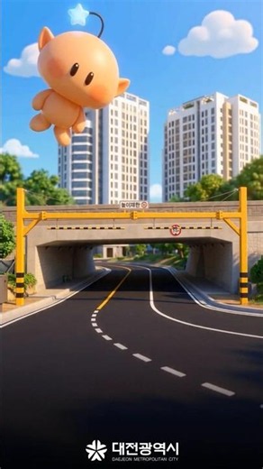🚗 7월 1일, 유성광역복합환승센터 임시 진입도로 개통!!🚗 #shorts