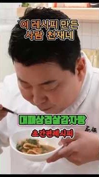 정호영 셰프가 인정한 요리 천재가 만든 대패 삼겹살 감자탕.간단한 재료로 맛있는 음식만들기.#정호영레시피 #대패삼겹살요리 #감자탕 #간편 레시피 #술안주 #1인가구음식