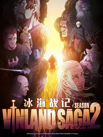 冰海战记 第二季 誓约