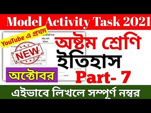 Class 8 History (ইতিহাস) Model Activity Task Part 7 2021 || Model Activity Task Class 8 History 2021