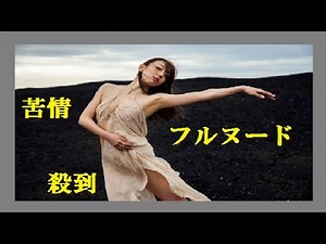 元フィギュア・村主章枝、初フルヌード写真集が「全然脱いでない」とAmazonレビュー酷評の嵐