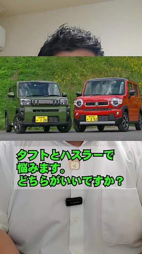 タフトとハスラーの比較と違いを探る