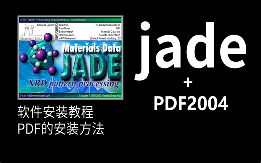 Jade 6.5和PDF 2004卡片库 XRD分析 下载安装分享,教你零基础掌握