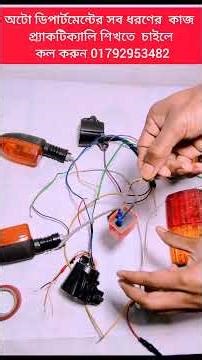 ইন্ডিকেটর ফ্ল্যাশার কানেকশন | Indicator Light Flasher Wiring Easy Way