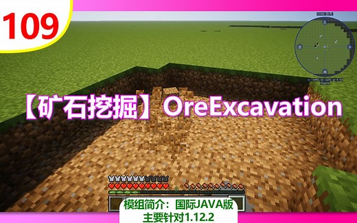 【我的世界】矿石挖掘（常用模组简介 #109）（主要针对1.12.2）