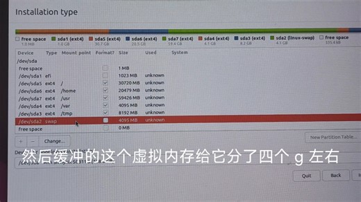 linux/ubuntu分区表