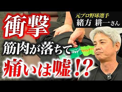 腰痛の原因は筋肉じゃない!?瞬時に変化を体感する凄ワザ整体【緒方耕一さん】