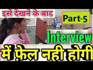 office job ke liy interview kaise hota hai | Computer job k liye interview me kya puchha jata hai |