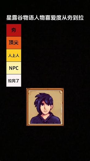 我最喜欢山姆◤•͈ᴥ•͈◥ ୭ #星露谷物语 #星露谷人物