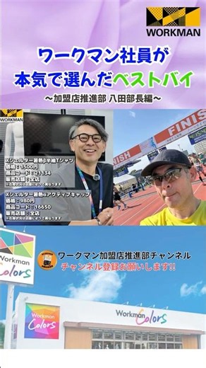 ワークマン社員が選んだ【ベストバイ】～加盟店推進部 八田部長編～ #shorts #ワークマン #メンズコーデ #ワークマンコーデ #ベストバイ #ジーンズ #Xシェルター #日傘
