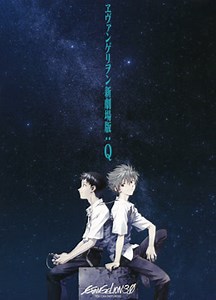 新世纪福音战士新剧场版：Q
