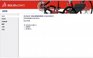 你真的懂得怎么优雅得安装SolidWorks2018吗！！！
