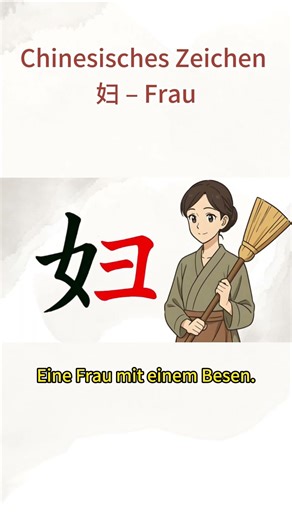 妇 — “Lady” (historical context) #learnChinese #LearnChinese #languagetips