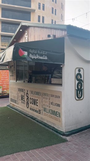 ‎غصن - ghosn‎ on Instagram‎: "صباح الاحد من فرع الجامعة 🌤️ #فيها_حاجة_حلوة #cafe #غصن #hebron #ppu"‎