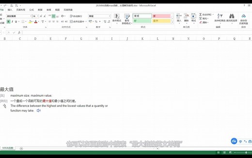 MAX函数max函数，从理解到使用
